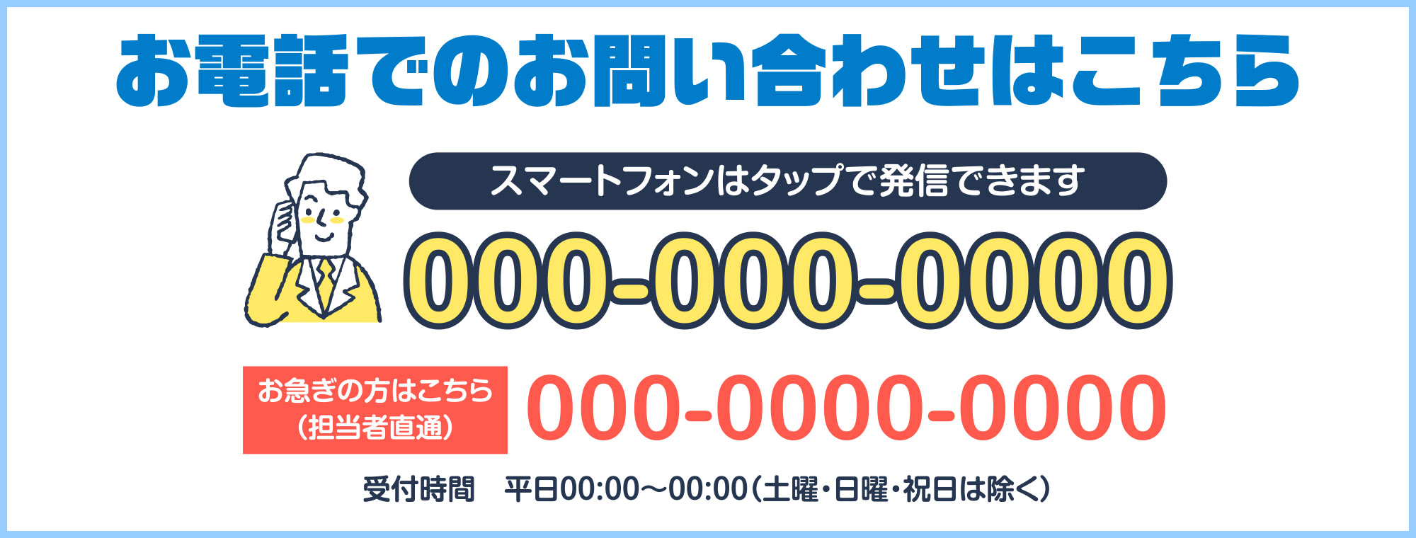 お電話でのお問い合わせはこちら